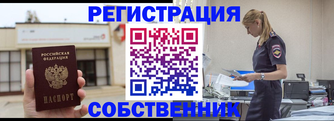 временная регистрация для школы в Североуральске