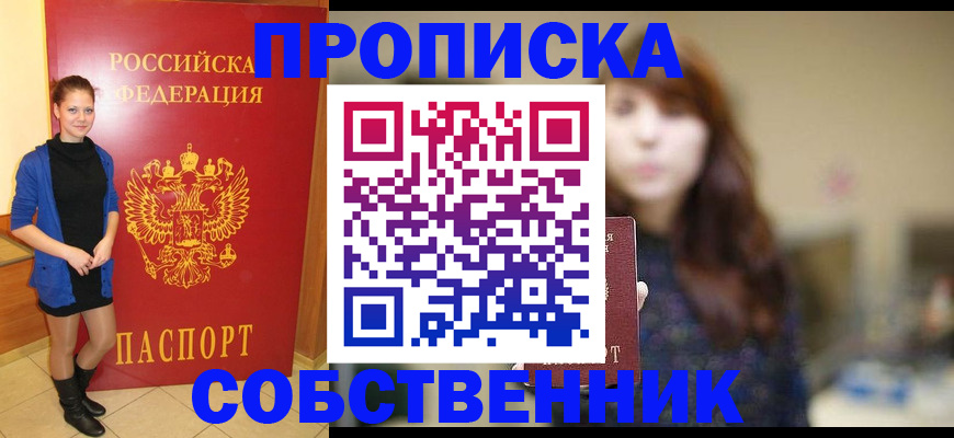 временная регистрация в квартире в Североуральске